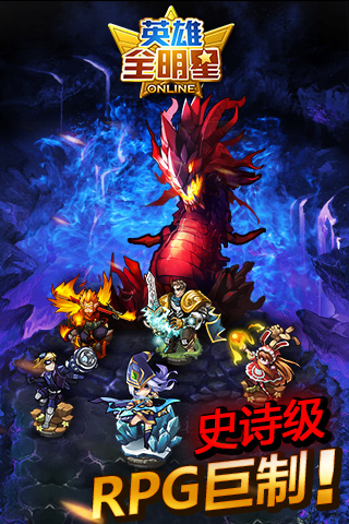 擼啊擼（萌英雄）  九游版
