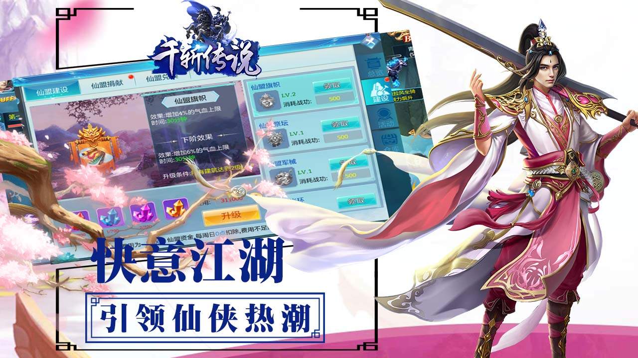 千斬傳說