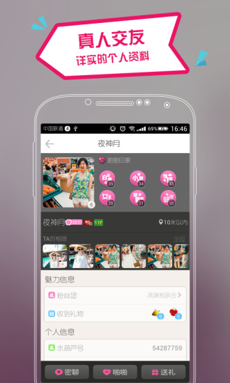 愛吧交友