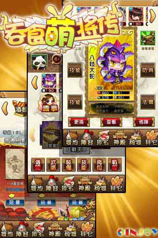 吞食萌將傳OL  九游版