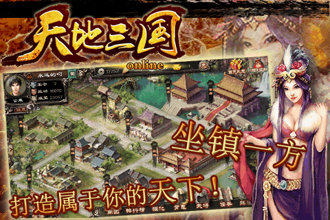 天地三國  九游版