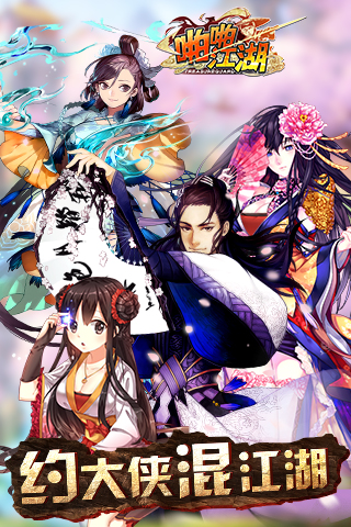 啪啪江湖  九游版