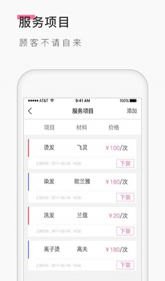 發(fā)型屋發(fā)型師