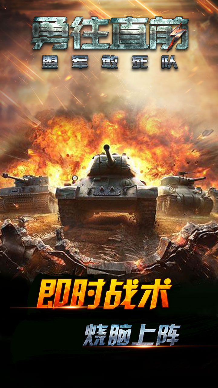 勇往直前盟軍敢死隊