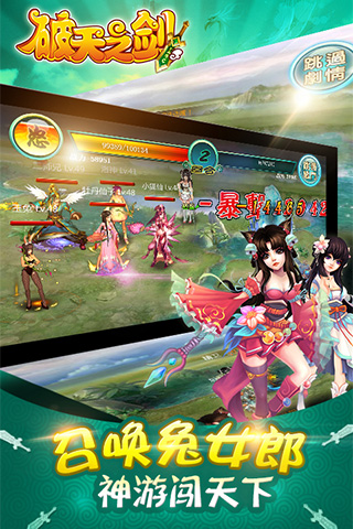 破天之劍  九游版