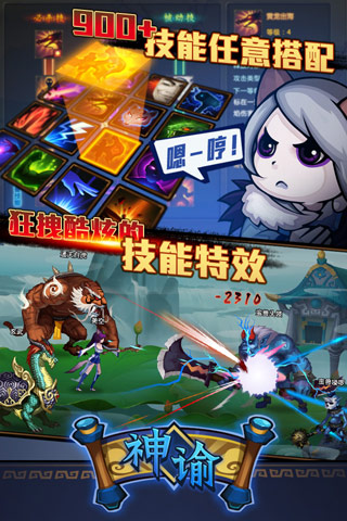 神諭  九游版