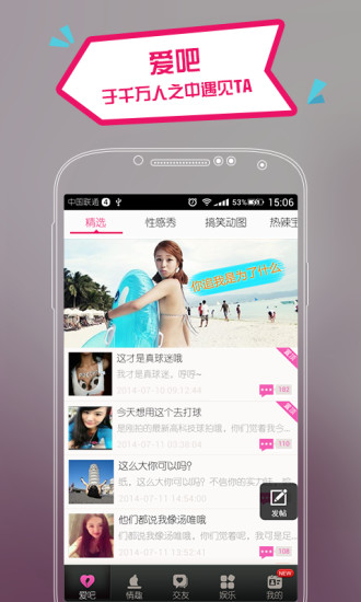 愛吧交友