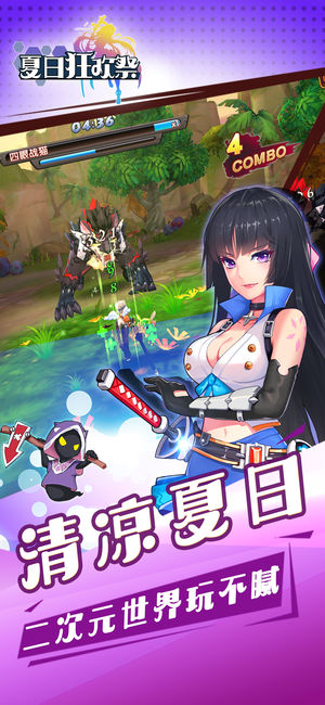 夏日狂欢祭游戏