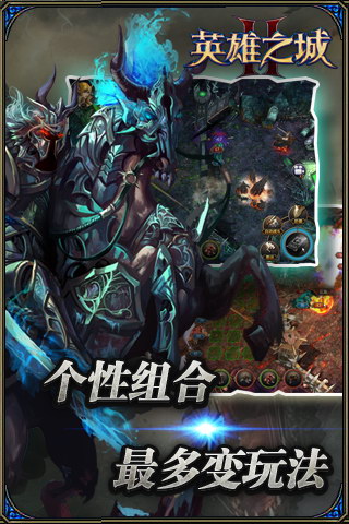 英雄之城2  九游版