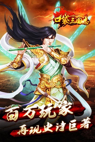 口袋三国志  九游版