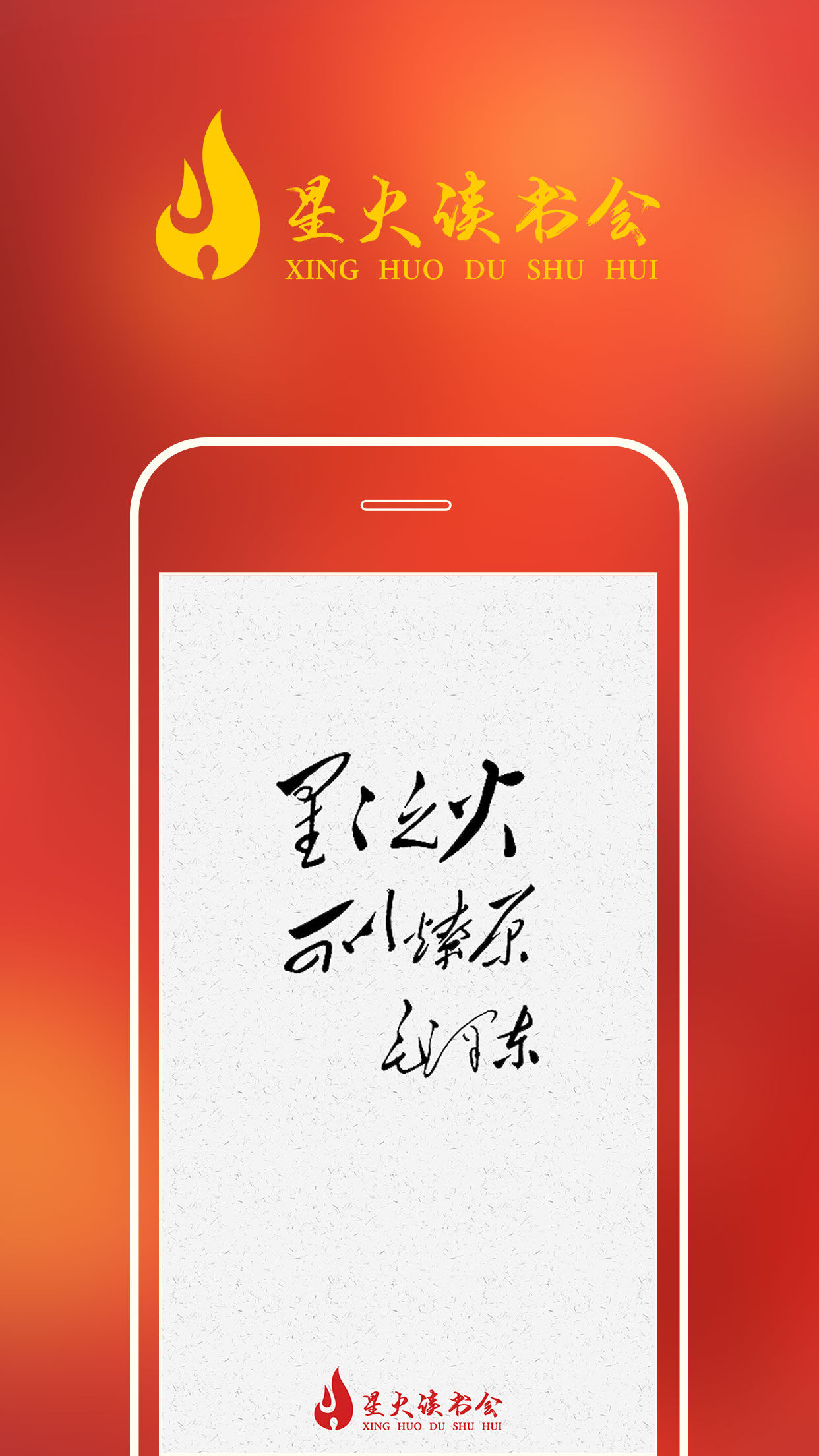 星火讀書(shū)