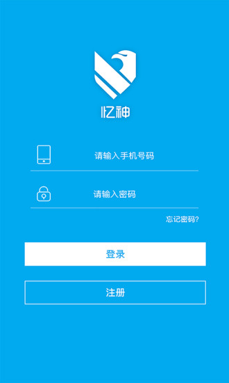 憶神