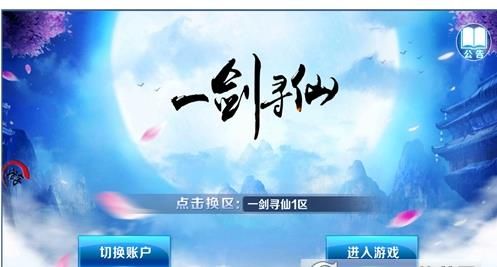 一劍尋仙