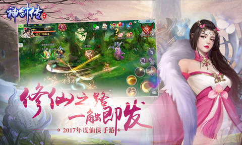 神劍傳