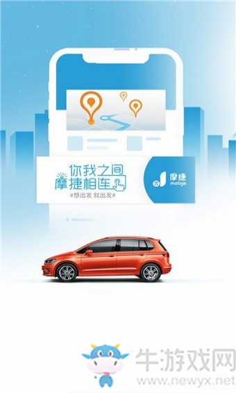 摩捷出行