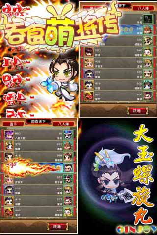 吞食萌將傳OL  九游版