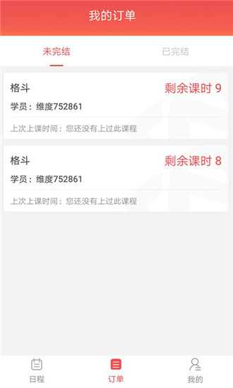 維度教練