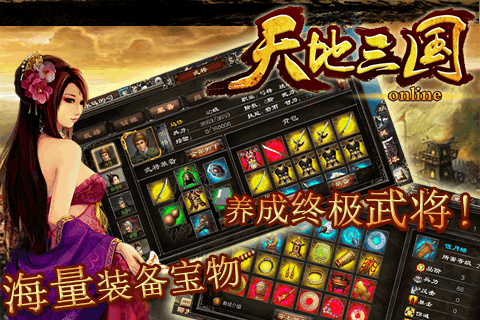 天地三國  九游版