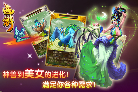 西游有妖氣  九游版