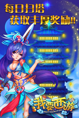 我要西游HD  九游版