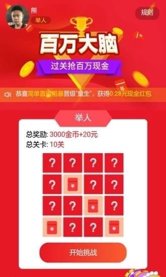 百萬大腦