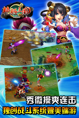 艷姬三國