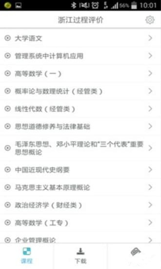 自考過程評價