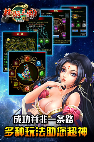 艷姬三國