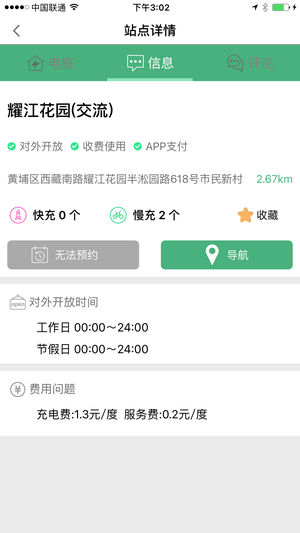 快充電