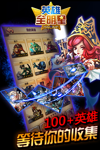 擼啊擼（萌英雄）  九游版