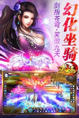 逍遙仙域