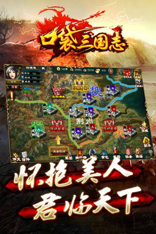 口袋三国志  九游版