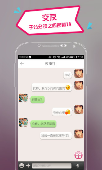 愛吧交友
