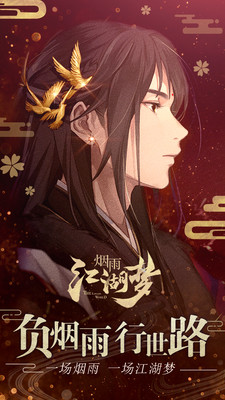 煙雨江湖夢(mèng)