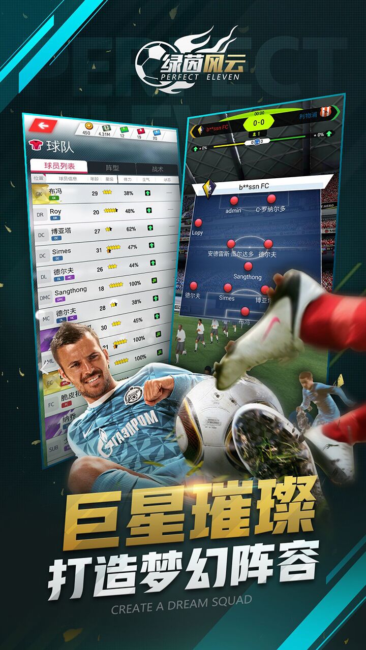 綠茵風(fēng)云