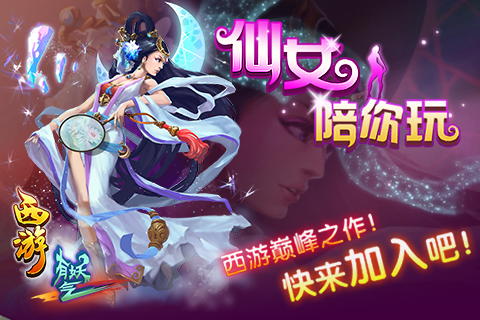 西游有妖氣  九游版