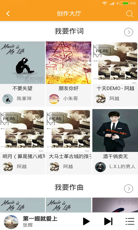 柴火音樂
