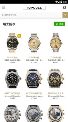 奢侈品手表
