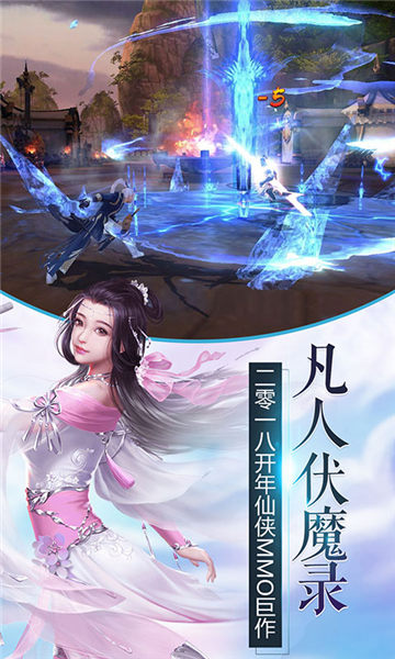 凡人伏魔錄