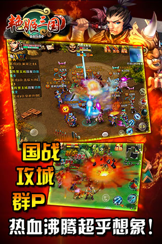 艷姬三國