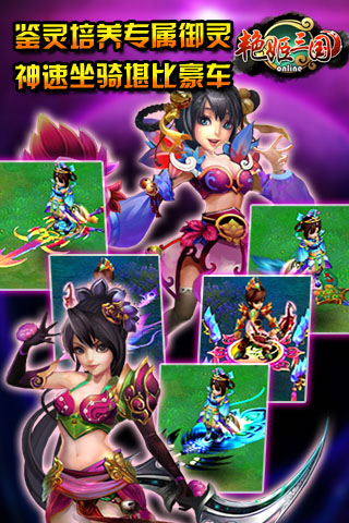 艷姬三國