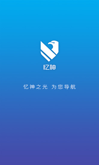 憶神