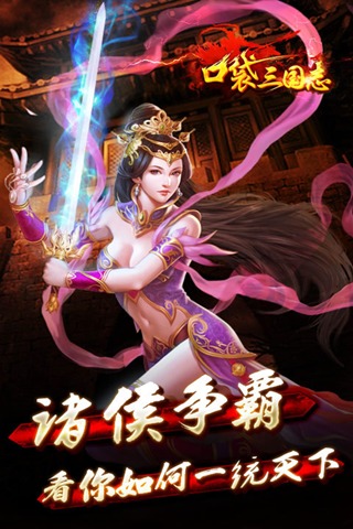口袋三国志  九游版