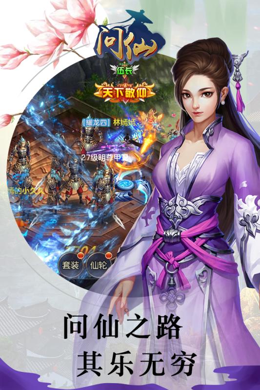 問仙