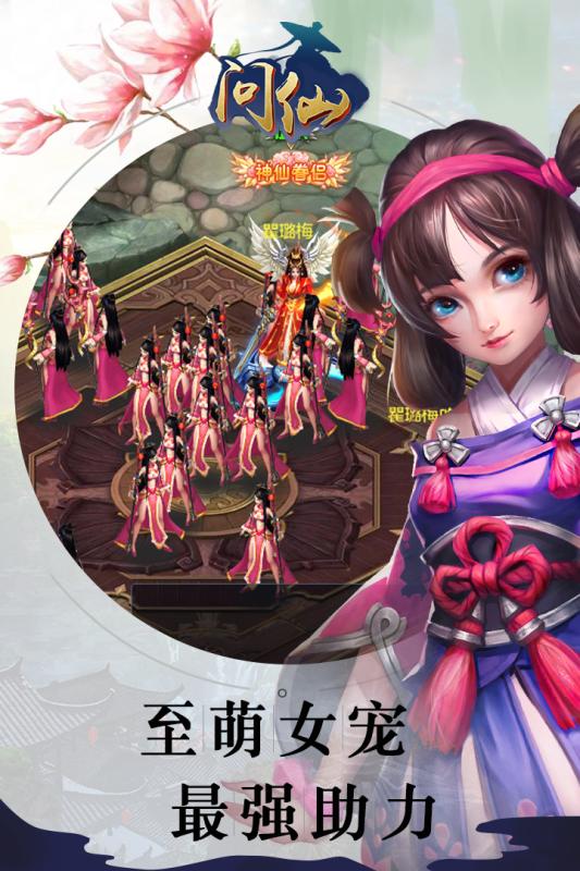 問仙