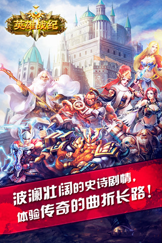英雄戰(zhàn)記OL  九游版
