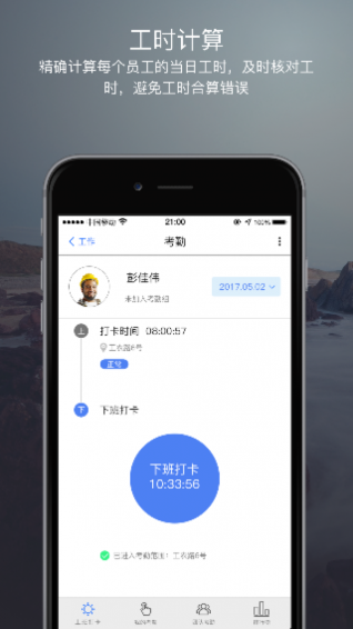 智藍優管家