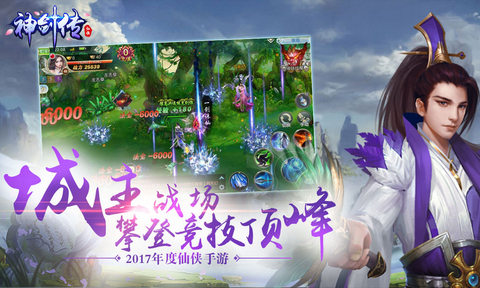 神劍傳