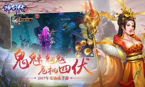 神劍傳