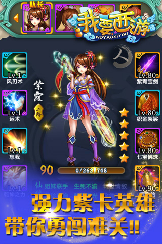 我要西游HD  九游版